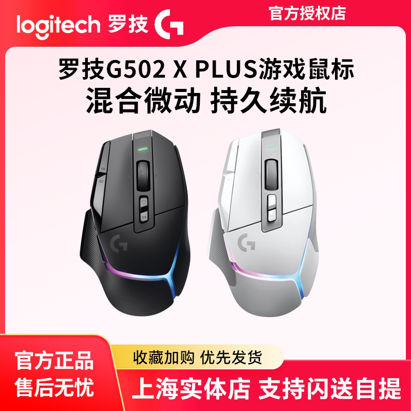Logitech G502 Xplus Wireless Gaming Mouse Rechargeable Brand New Rgb Professional High-End Gaming Peripheral