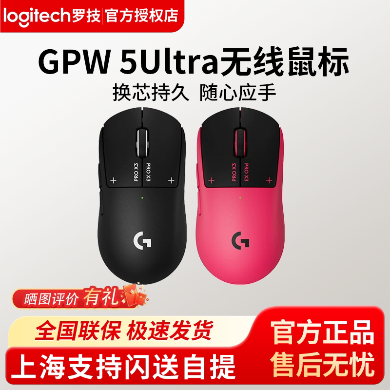 Logitech Gpw5Ultra Gaming Mouse Electromagnetic Micro-Movement Wireless Lightweight Dual-Mode Snow Leopard Upgraded Version Hero2