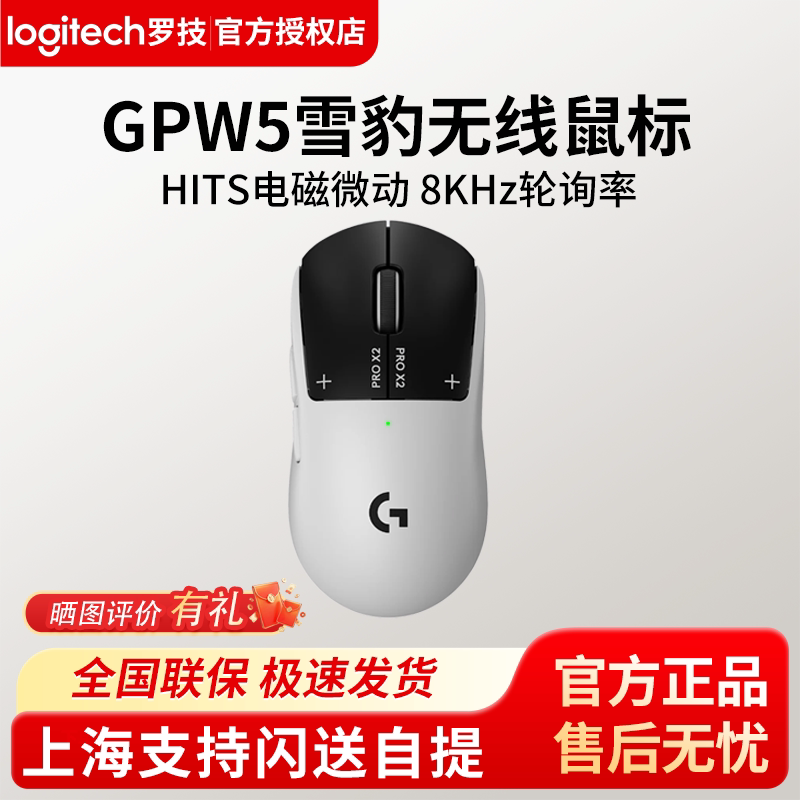 Logitech Gpw5 Snow Leopard Wireless Mouse, the Fifth Generation Gpw5 Gaming Mouse with Electromagnetic Micro-Switches and 8K Polling Rate Logitech Gpw5 Snow Leopard Wireless Mouse, the Fifth Generation Gpw5 Gaming Mouse with Electromagnetic Micro-Switches and 8K Polling Rate