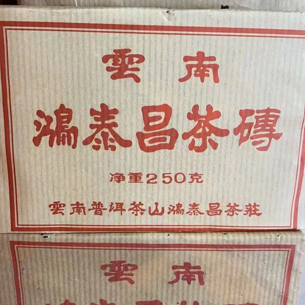 2003年云南勐海普洱陈年生茶砖鸿泰昌老茶砖干仓陈香茶砖250克-淘宝