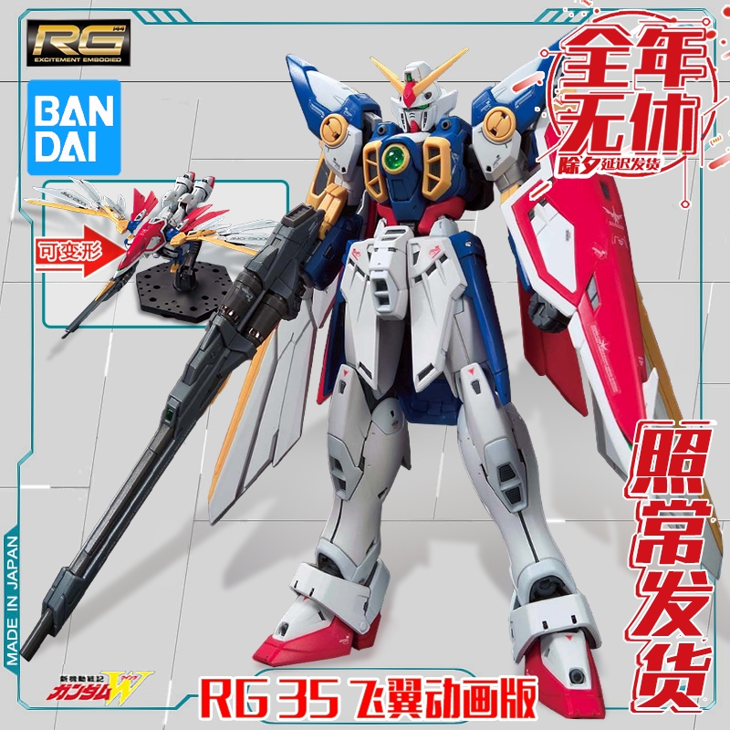 Blue Sky Spot Wandai RG 35 1 144 Flying Wing Gundam Animation TV Edition wing Assembly Model