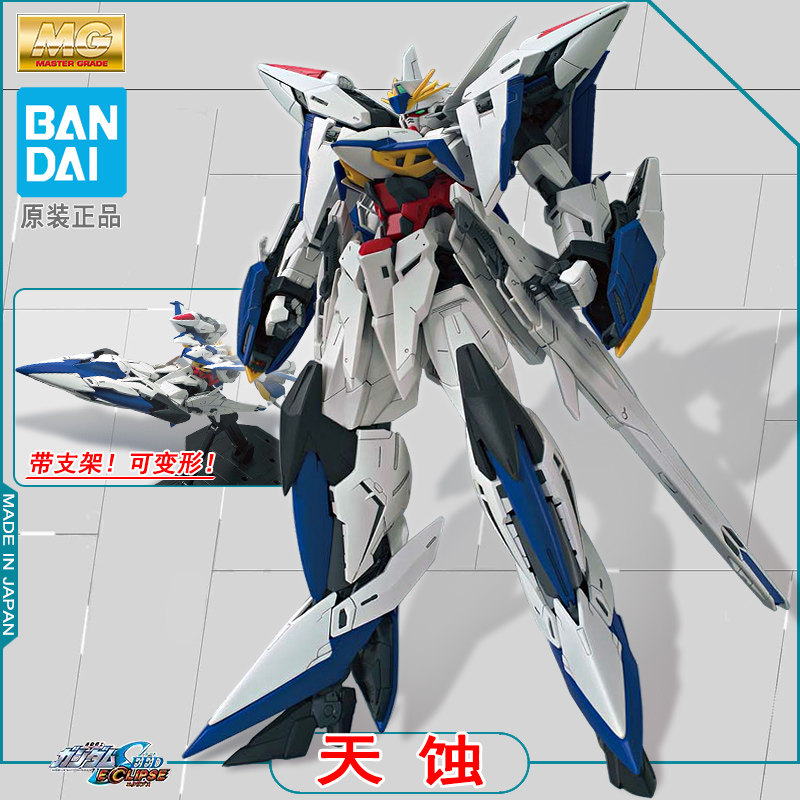 Blue sky spot Bandai MG 1 100 Eclipse Gundam SEED MSV new work protagonist machine assembly model