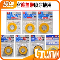 Tamiya cover tape paper TA 87030 87031 87032 87033 87034 87035 87063