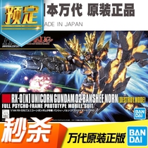 Blue Sky booked Bandai HGUC 175 Unicorn Machine No 2 to mourn the goddess of fate Gundam assembly model