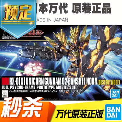 Blue Sky Scheduled Bandar HGUC 175 Unicorn No. 2 machine to report the goddess of fate Gundam assembled model