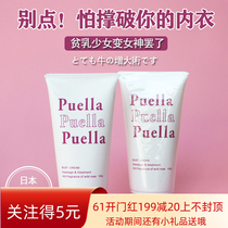 Japans original new Puella breast enhancement awards list upper mandatory promotion 2 cups recommended by the owner