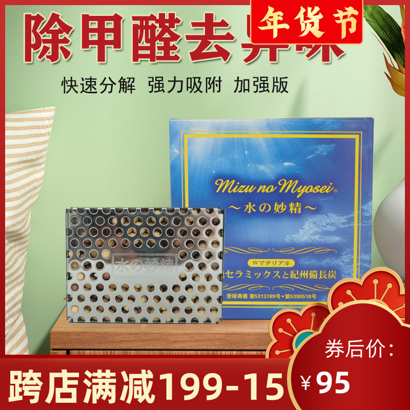 Japan Fuji Water Miao fine fine purification air odor formaldehyde artifact car household activated carbon enhanced version