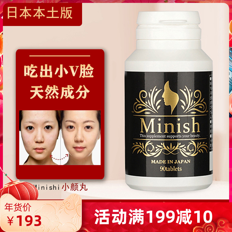 Japanese Minishi thin face pill small Yan pill small face slender arm eat out palm face V face pull tight