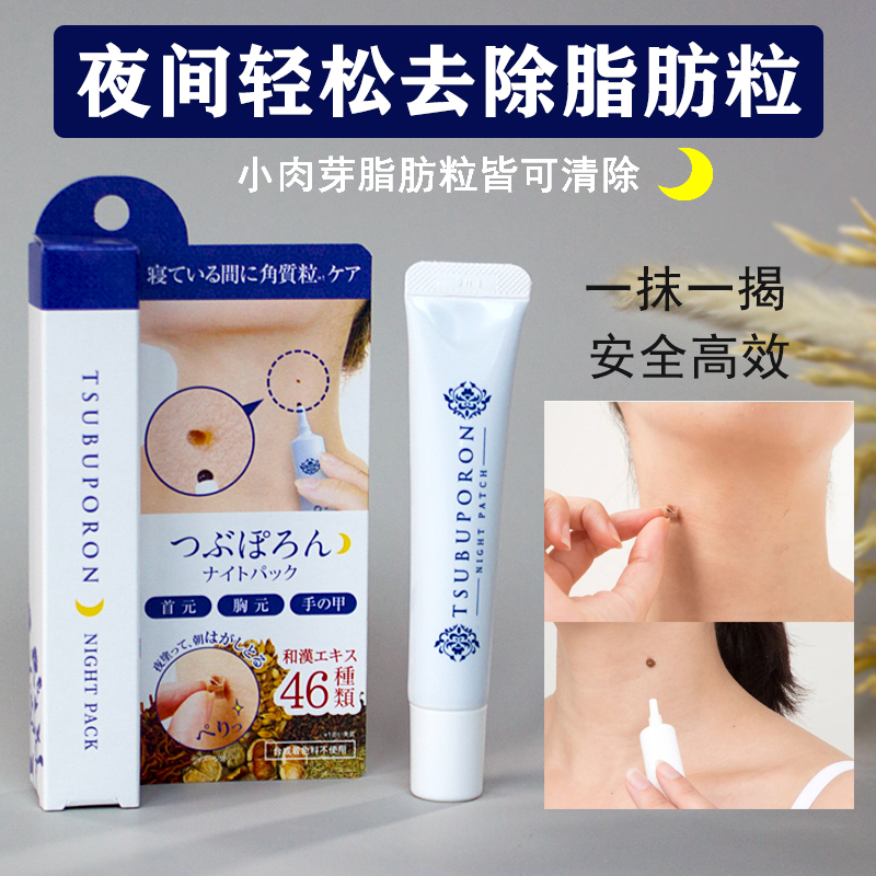 Japan original TSUBUPORON chest and neck fat removal cream Farewell small meat particles Meat moles horny particles