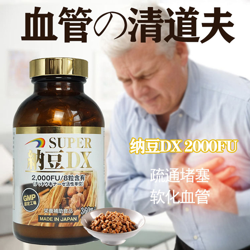 Japanese SUPER natto DX naturokinase 2000FU improves three-high-prevention thrombotic 360-grain bottle