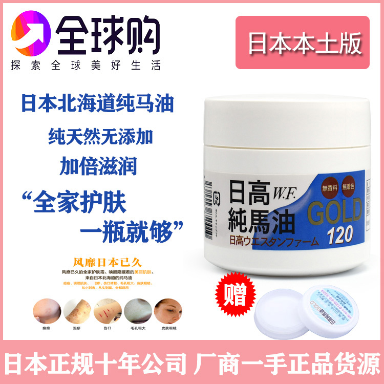 Japan's new Hokkaido limited Hidaka pure horse oil face cream, dry face, hands and feet, moisturizing and moisturizing, recommended by the shopkeeper