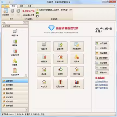 珠宝管理软件