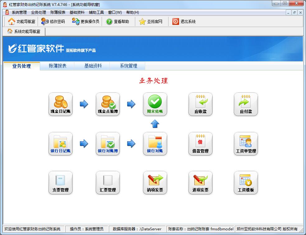 Financial management software, accounting operating system, cashier and accounting company, special software for reporting and running accounts
