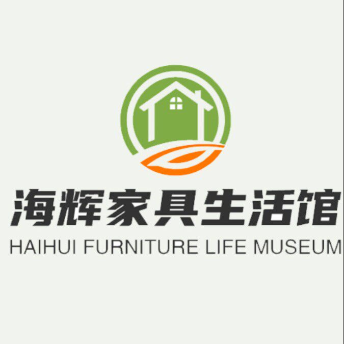 海辉家具生活馆