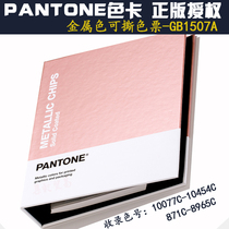 2019 New version of PANTONE PANTONE color card metal color tear color card GB1507A