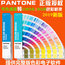 New PANTONE spot color PANTONE color card to RGB CMYK color card color Bridge CP color card UP color card