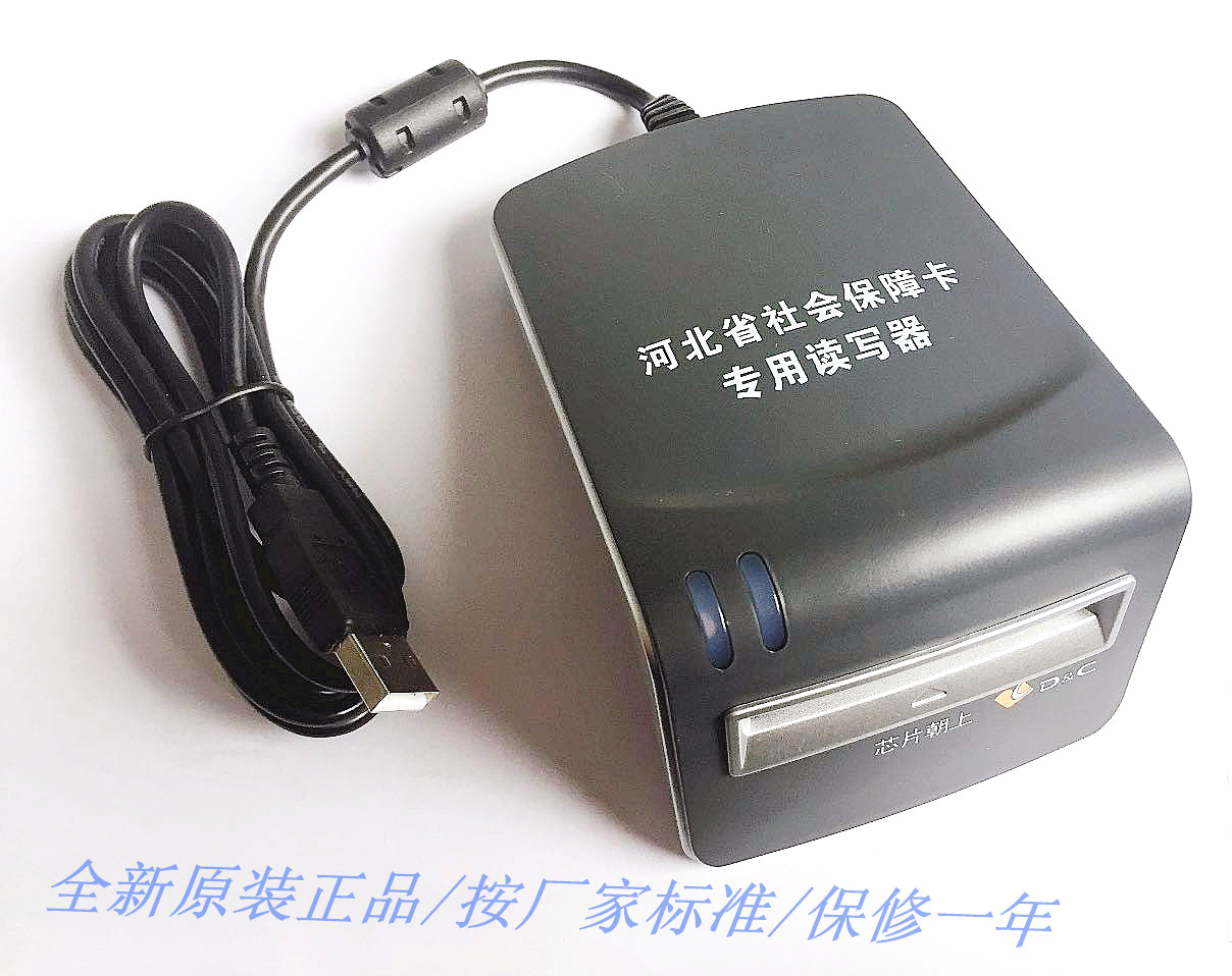 Hebei Deka T6 Dongxin Peace ept60 medical insurance card reader area customized card reader reader