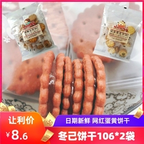 ddung winter self black sugar caramel malt biscuits salted egg yolk sandwich Taiwan winter round cake 106g * 2 bags