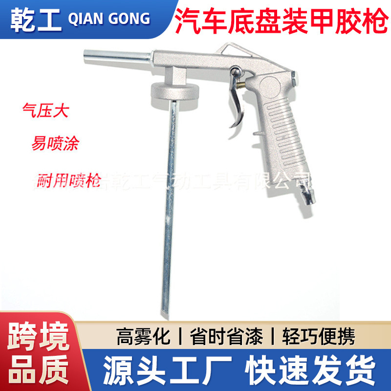Qiangong Automobile Chassis Gun Lb-09 Car Armor Spray Gun Manufacturer Supplies Metal Spray Guns for Chassis Construction