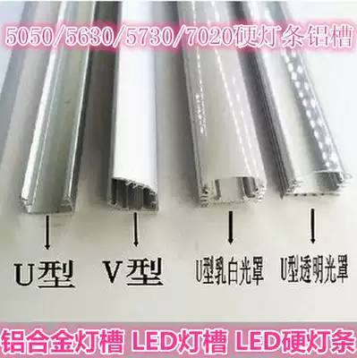 LED hard light bar aluminum groove LED jewelry lighting hard light bar 5050 5630 7020 light bar u type V aluminum groove