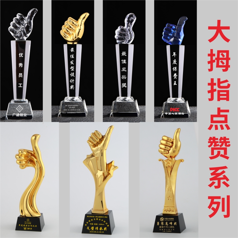 Crystal Trophy Customised Thumbs Children Cartoon Spots Praise Sales Performance Champion Honours Medal Contest