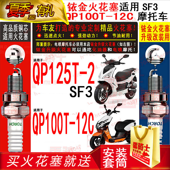 TORCH copper core iridium spark plug suitable for Peugeot SF3 QP125T-2 little monster QP100T-12C motorcycle