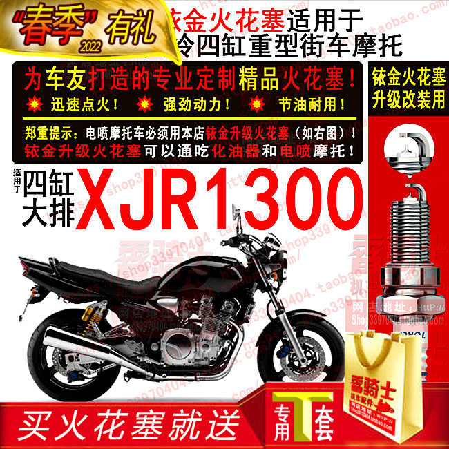 TORCH Iridium spark plug for YAMAHA Yamaha Little Bitch XJR1300 air-cooled four-cylinder heavy street car