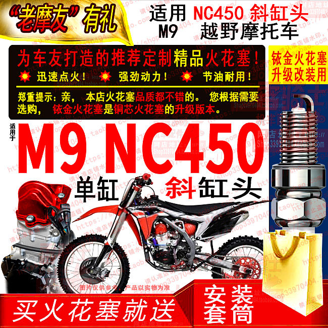 TORCH Iridium Platinum Spark Plug Suitable for Polar M9 Inclined Cylinder Red Head NC450 Water Cooled Cross-country Motorcycle-Taobao