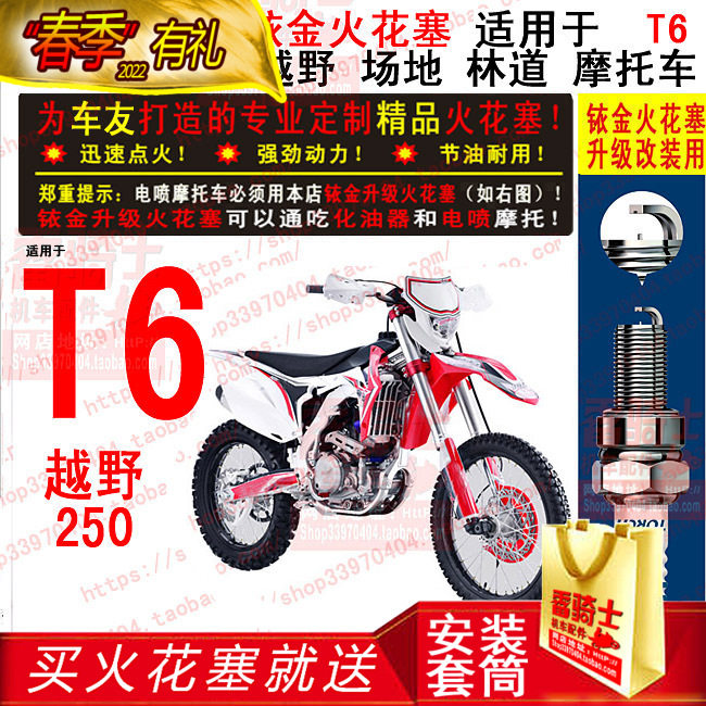 TORCH boutique Iridium spark plug for Huayang T6 NC machine water-cooled 250 site Forest Road off-road locomotive