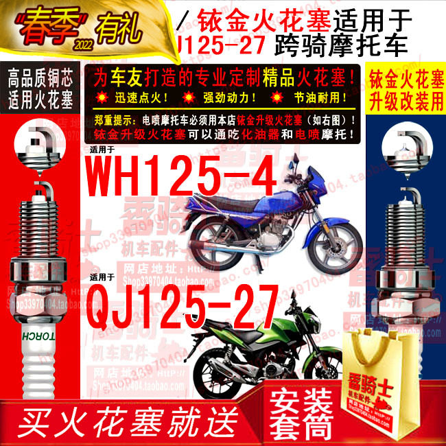 TORCH copper core iridium spark plug for Wuyang Honda chasing WH125-4 Qianjiang Xianglong QJ125-27