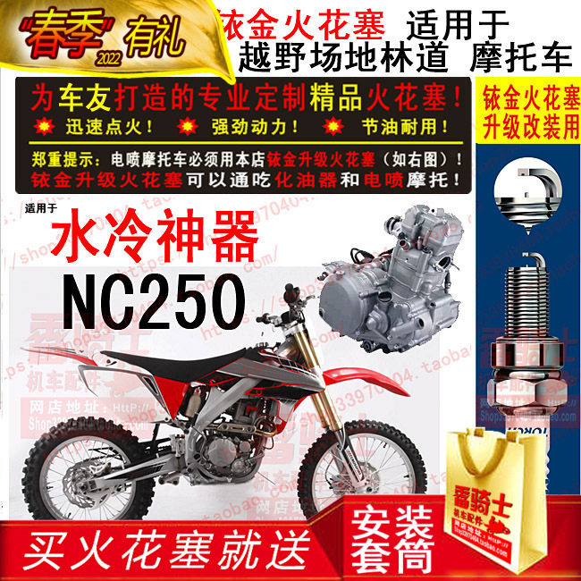 TORCH Boutique Iridium Gold Spark Plug Suitable for NC250 Engine Cross-country Site Lindau locomotive