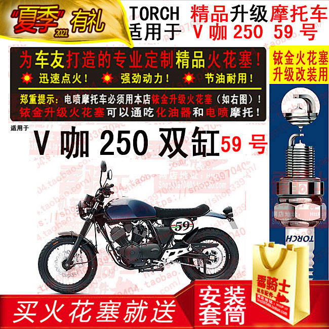 Two TORCH Iridium spark plugs for Longjia V Coffee 250 No 59 V-twin retro locomotive