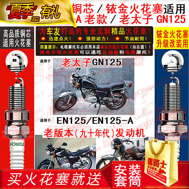 TORCH SPARK PLUG applies LUXURY BELL WOOD SHARP AND OLD EN125 EN125-A OLD TOO GN125 Ferris