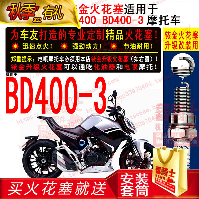TORCH Iridium spark plug for Benda Star Luo Asura twin cylinder 400 BD400-3 street motorcycle