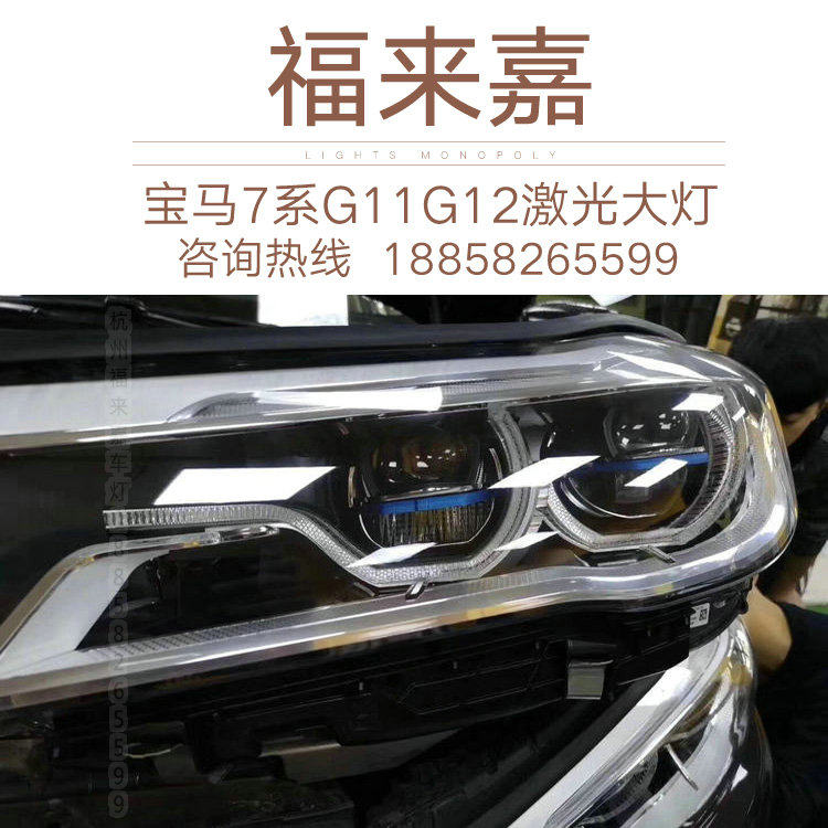BMW new 7 Series G11 G12 Low and high with original laser living room light LED spoon headlight assembly
