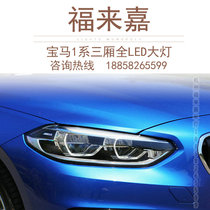BMW 1 series sedan low and high with full LED headlights New 1 series 118 120 modified angel eye daytime running lights