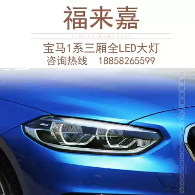BMW1 series sedan low and high with full LED living room lights New 1 series 118 120 modified angel eye daytime running lights