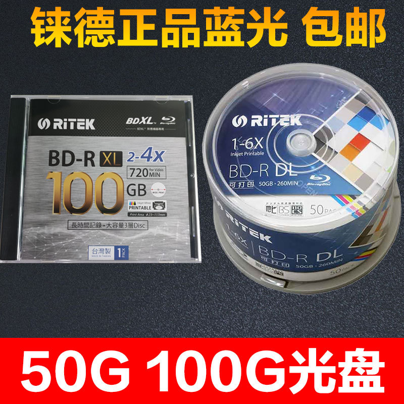 Free Shipping Zhonghuan Leide Bd-R50G100G Blank Printable Dl Blu-Ray Disc Recording Disc XL Large Capacity