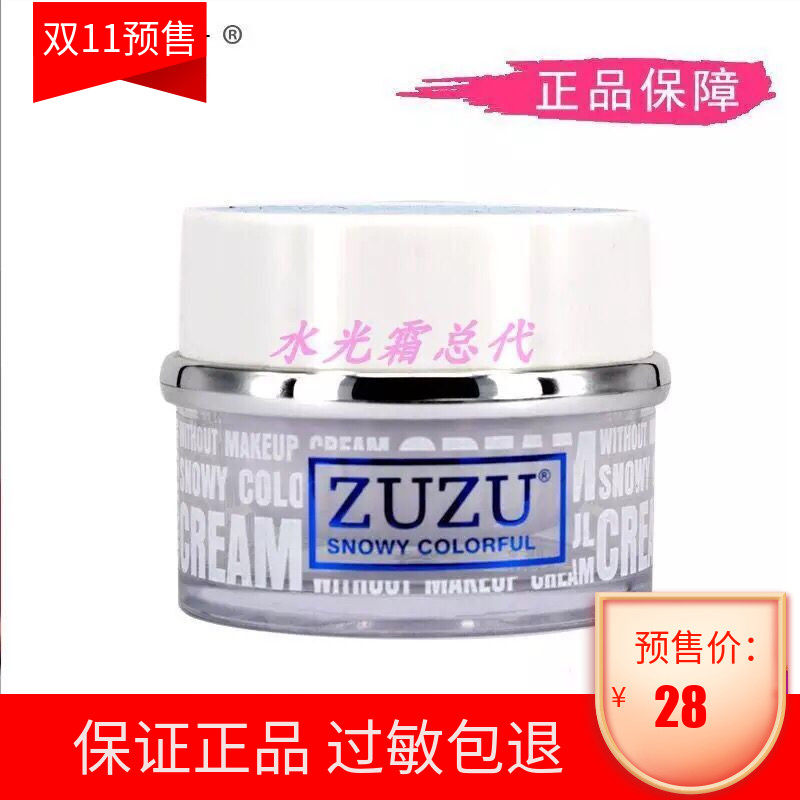 zuzu plain face cream limited-time event Xin Youzhi lazy face cream moisturizing face cream concealer net red with the same style