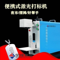 Laser marking machine handheld portable small metal gold and silver plastic mini engraving machine engraving machine marking machine