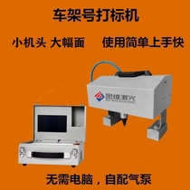 Portable pneumatic truck marking machine beam marking machine frame coding machine motorcycle trailer engine engraving machine