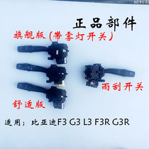 Suitable for BYD F3F3RG3G3RL3 headlight switch steering switch wiper switch auto parts