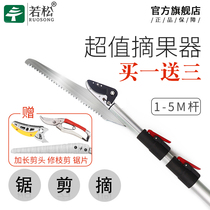 Fruit picker longan walnut fruit twigs scissors telescopic high-altitude scissors lengthy fruit picking artifact high-branch scissors