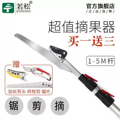 Fruit picker longan walnut fruit twigs scissors telescopic high-altitude scissors lengthy fruit picking artifact high-branch scissors