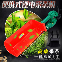 Brushless electric tea picking machine single hand portable strawberry trimmer charging hedge machine small tea picking machine