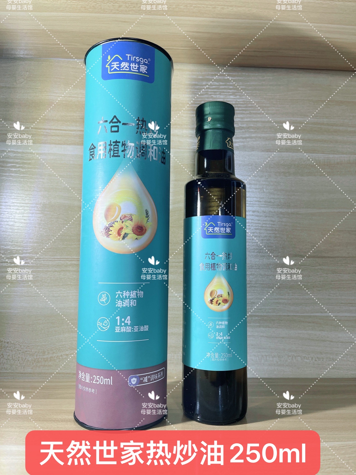 Natural Shijia 6-in-one hot frying oil 250ml Add walnut oil olive oil Children's side food fried vegetable oil with oil