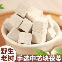Wild old tree Poria cocos 500g Chinese medicinal material Yunnan white Poria cocos powder tea edible Gorgon solid soil Fuling block dry goods