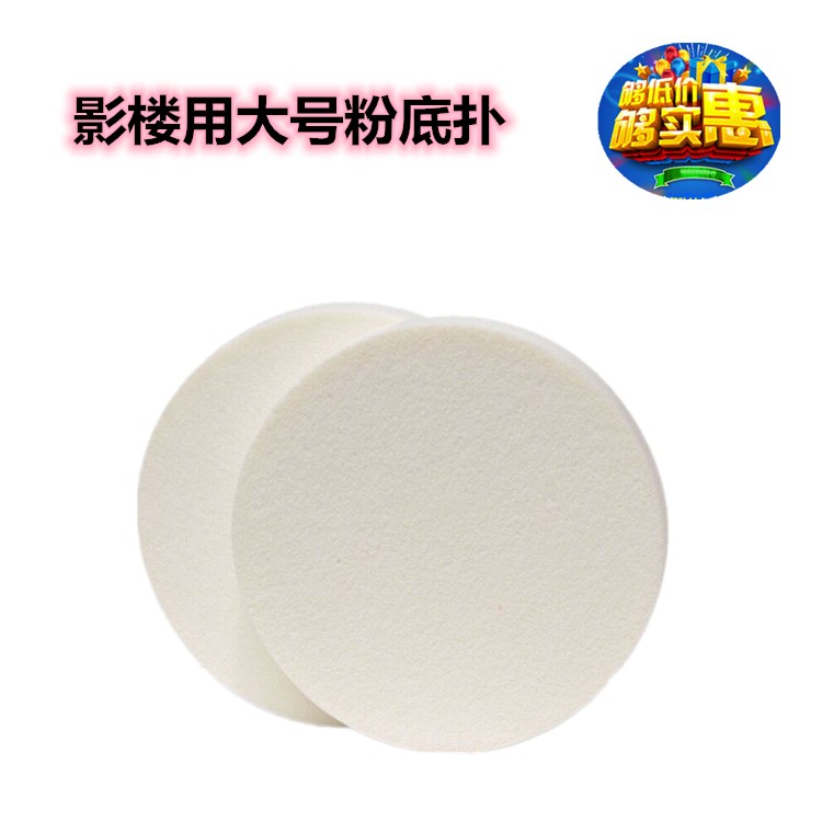 Photo studio with large white puff large round sponge puff makeup dry and wet dual-use makeup tools wet puff dedicated