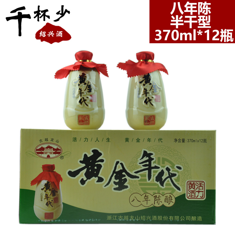 Shaoxing rice wine Guyue Longshan eight years old golden age 370ml*12 bottles of semi-sweet boxed glutinous rice wine
