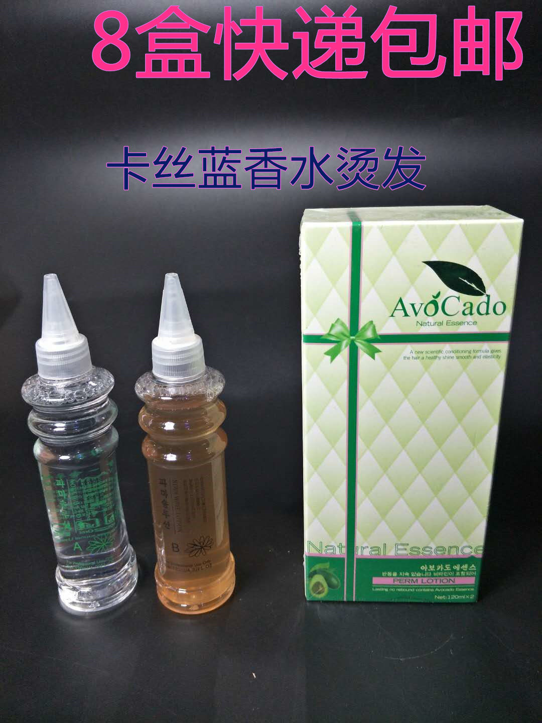 Avocado No Distortion Injury Perfume Fragrance Perm Water 120ml*2